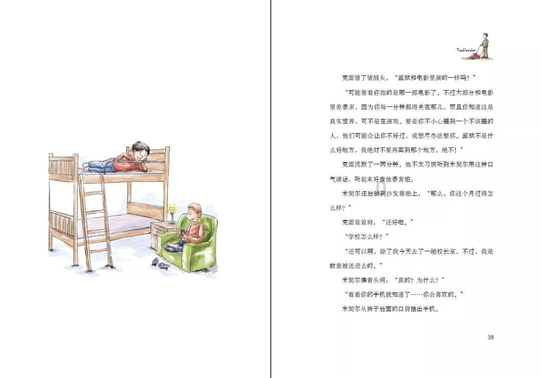 逃离月日森林