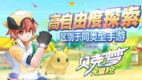 气球大混战